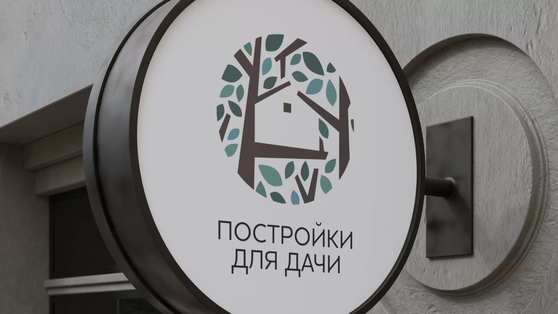 Создание логотипа компании «Постройки для дачи» в Новокузнецке