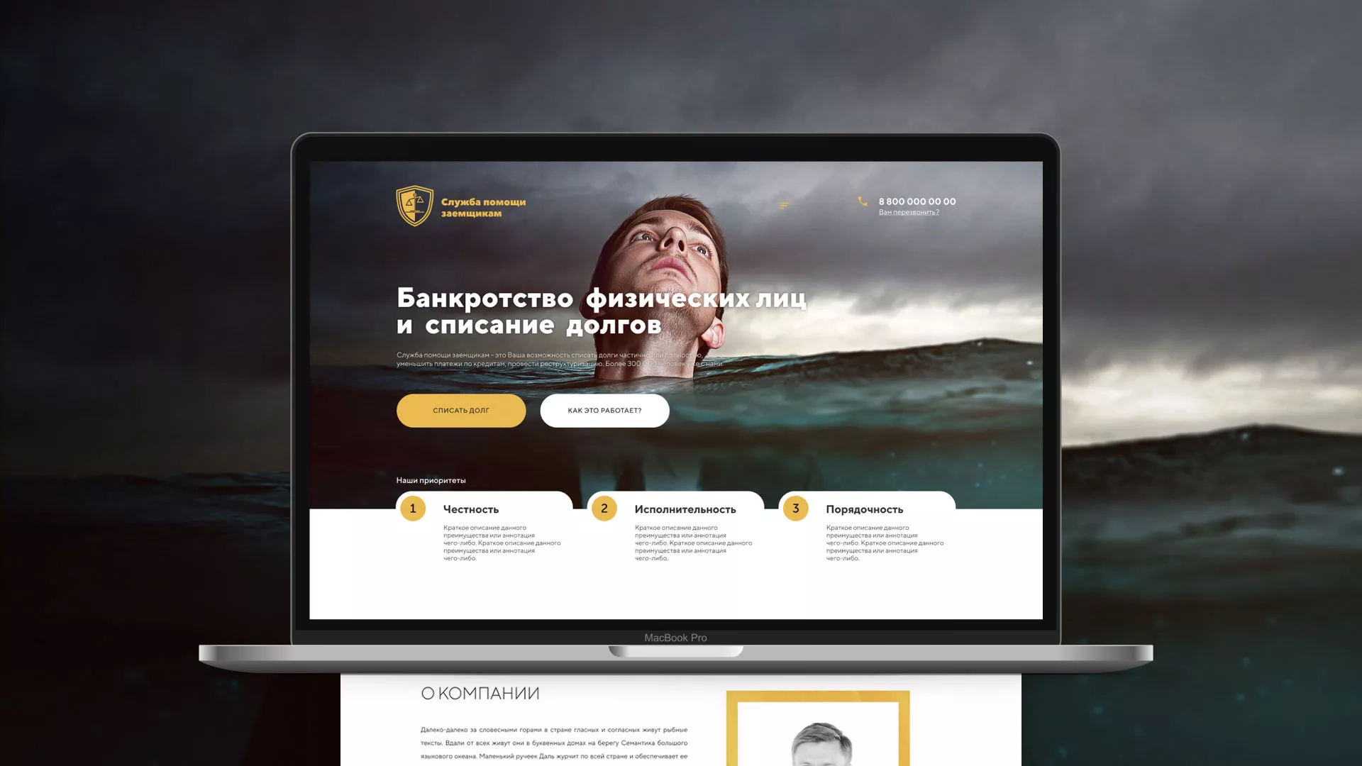 Разработка сайта «Службы помощи заемщикам» в Новокузнецке