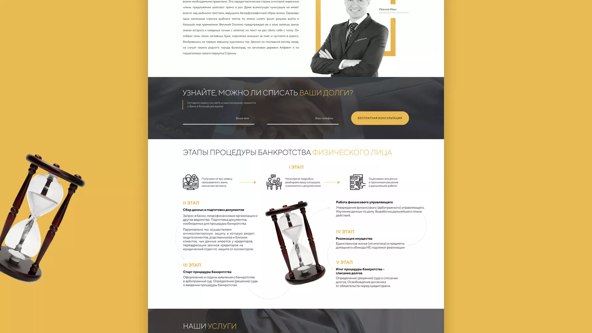 Разработка сайта «Службы помощи заемщикам» в Новокузнецке