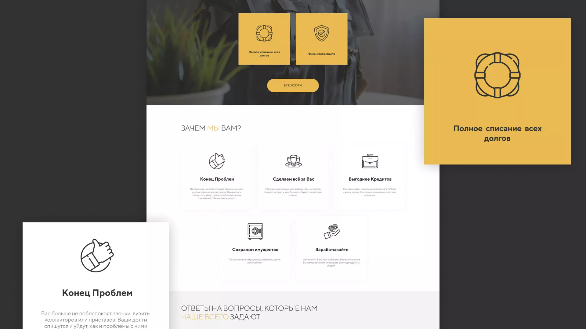 Разработка сайта «Службы помощи заемщикам» в Новокузнецке
