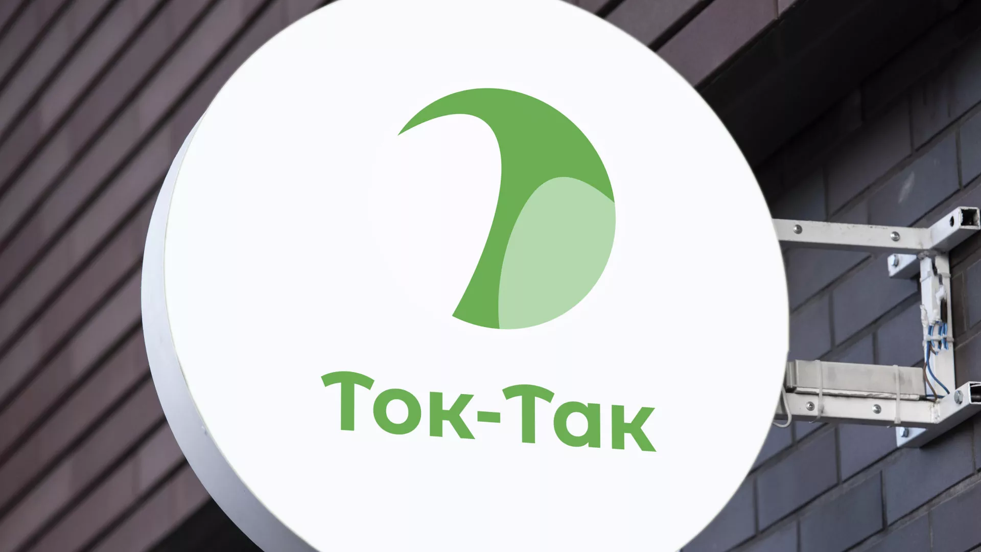 Разработка логотипа аутсорсинговой компании «Ток-Так» в Новокузнецке