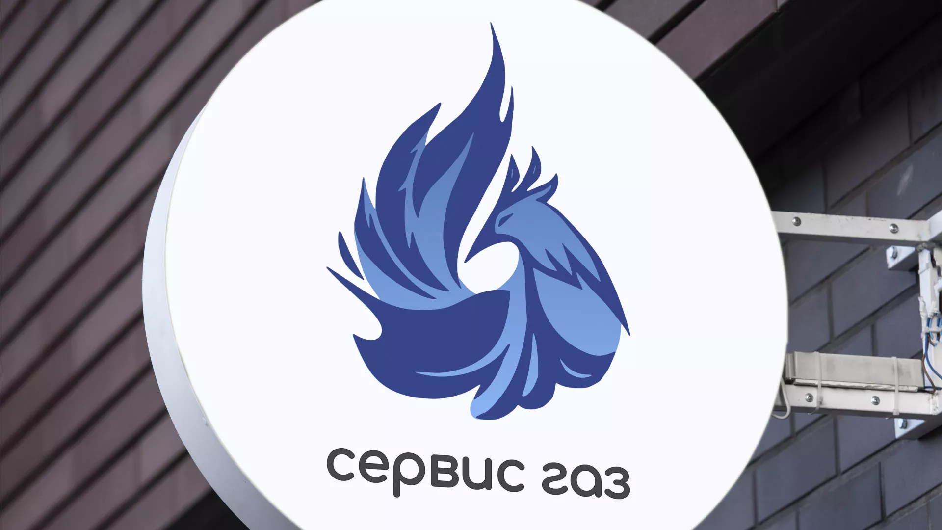 Создание логотипа «Сервис газ» в Новокузнецке