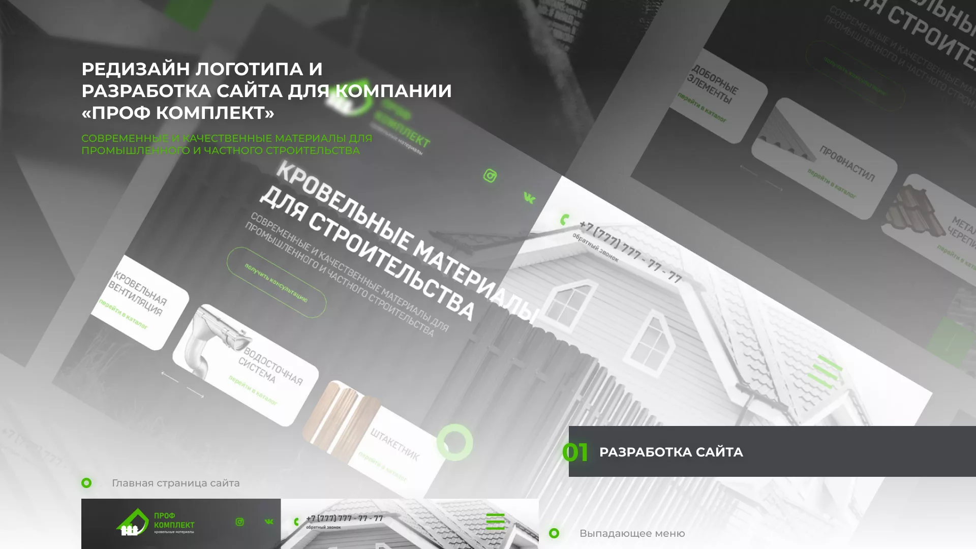 Создание сайта компании «Проф Комплект» в Новокузнецке