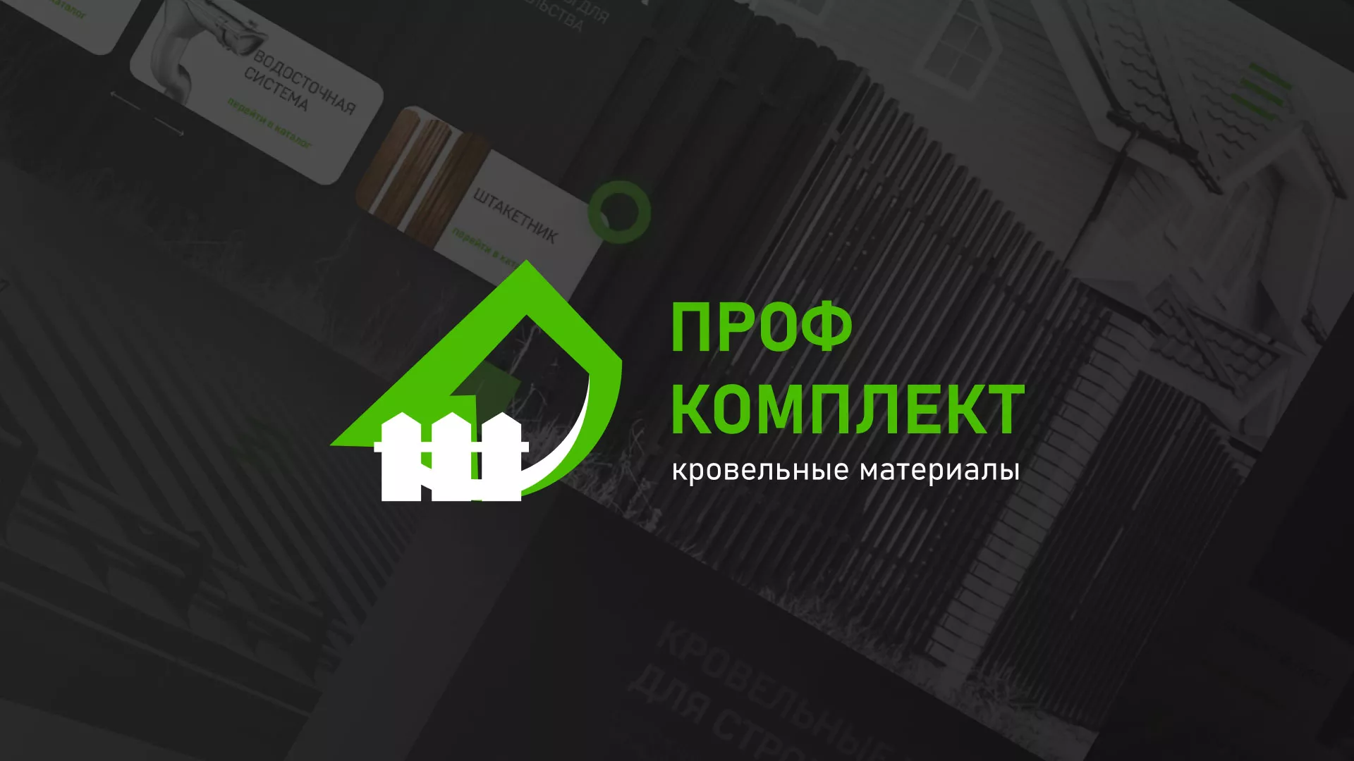 Создание сайта компании «Проф Комплект» в Новокузнецке