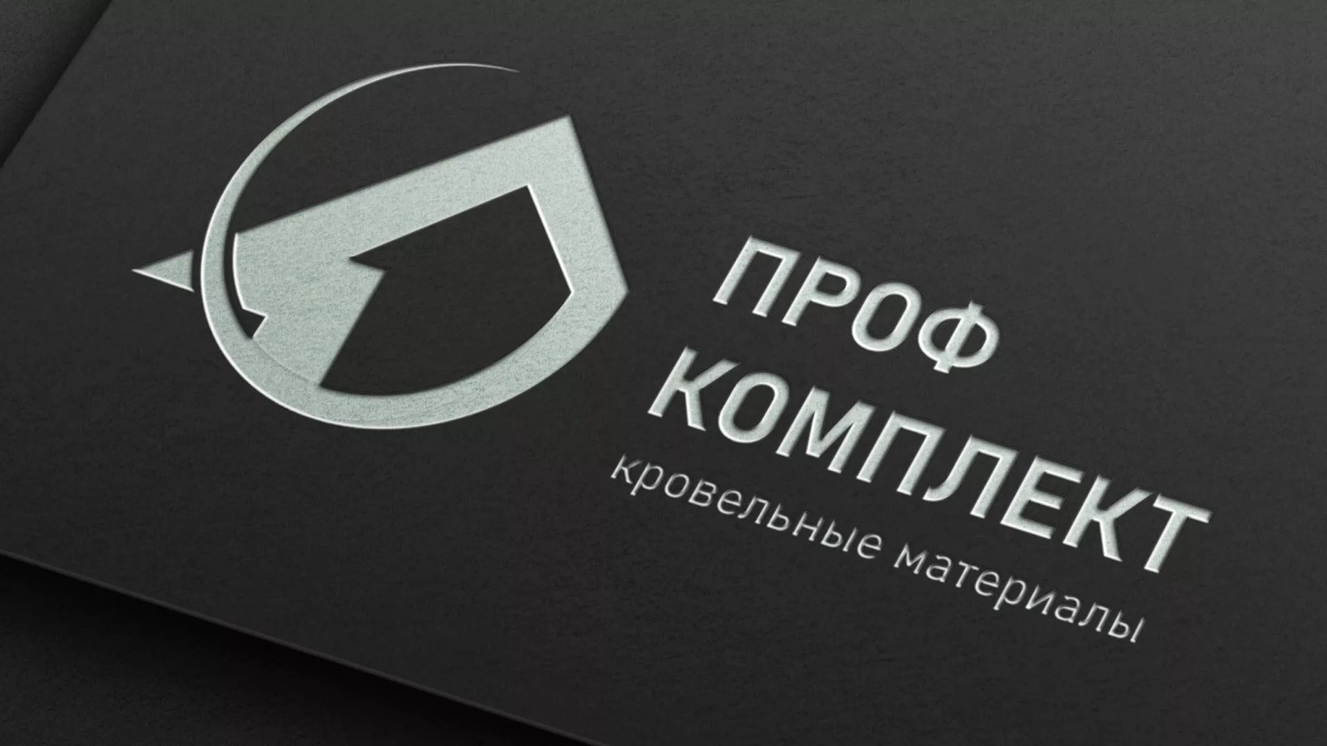 Разработка логотипа компании «Проф Комплект» в Новокузнецке