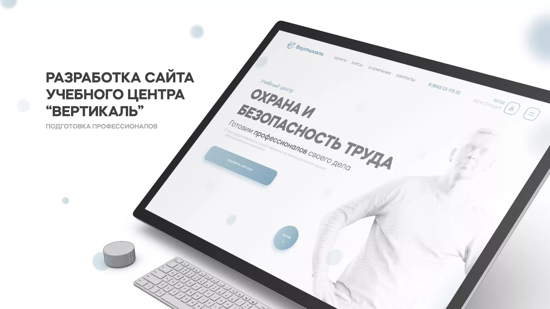Создание сайта учебного центра «Вертикаль» в Новокузнецке