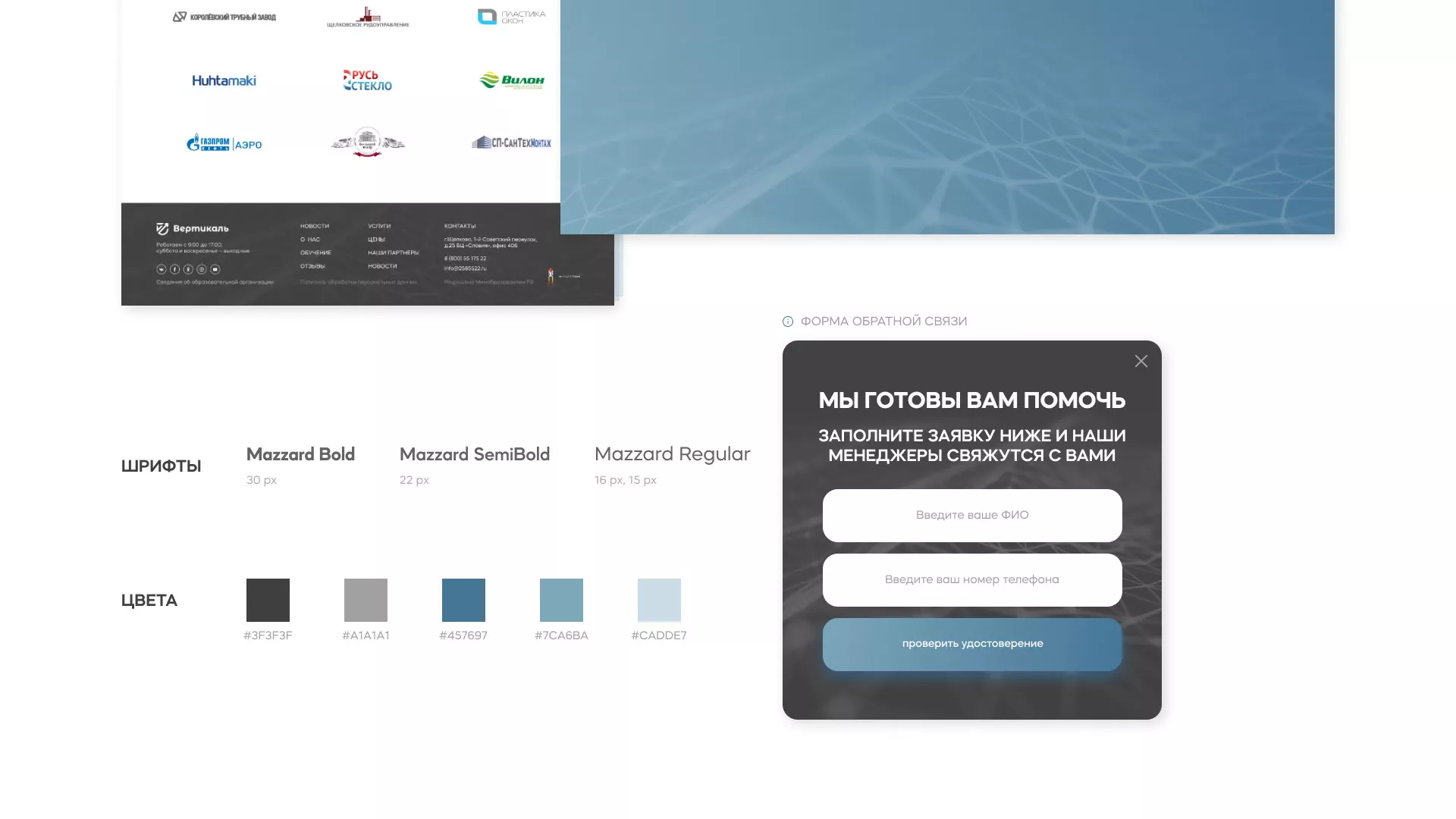 Создание сайта учебного центра «Вертикаль» в Новокузнецке