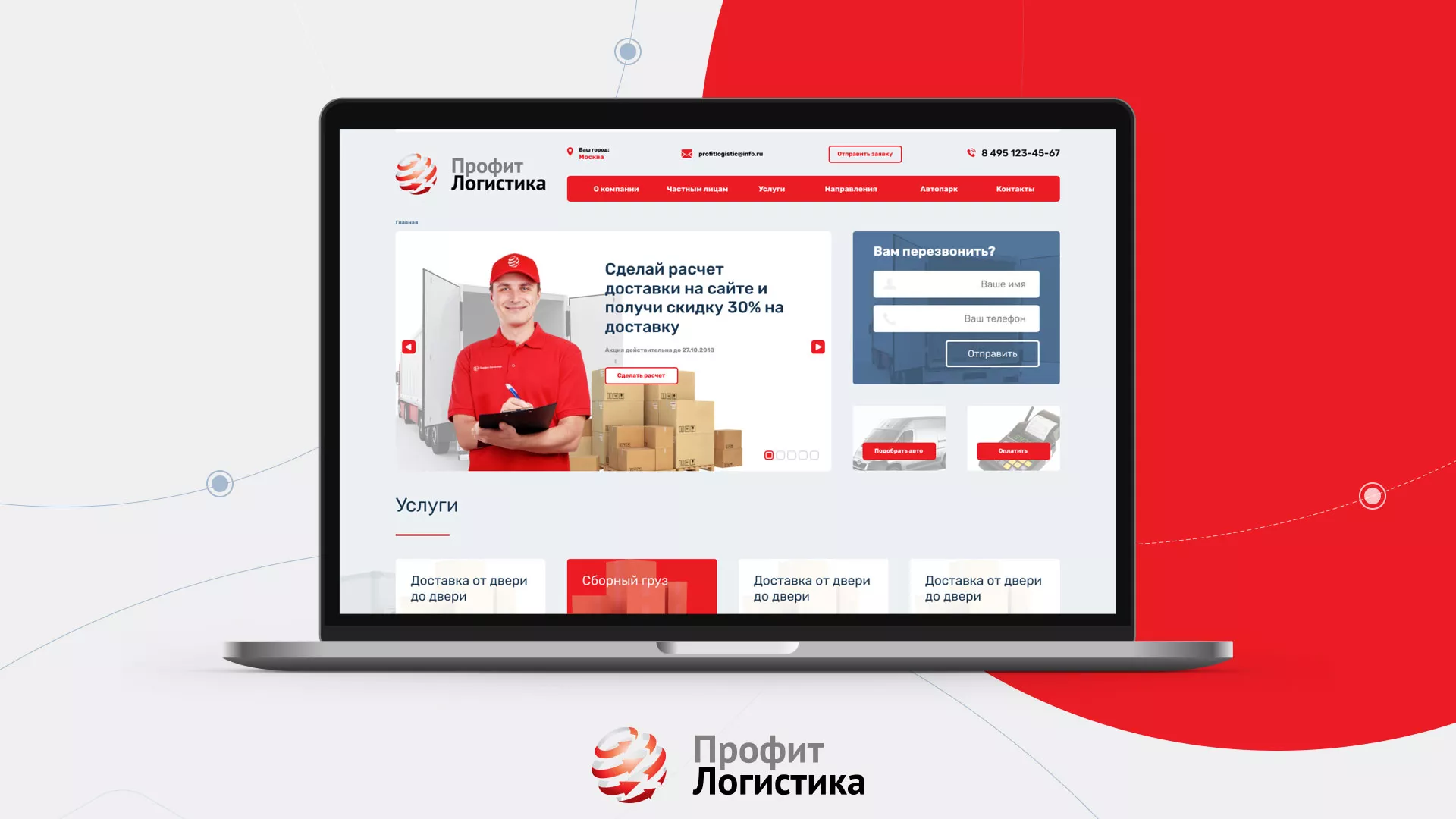 Разработка сайта экспедиционной компании в Новокузнецке