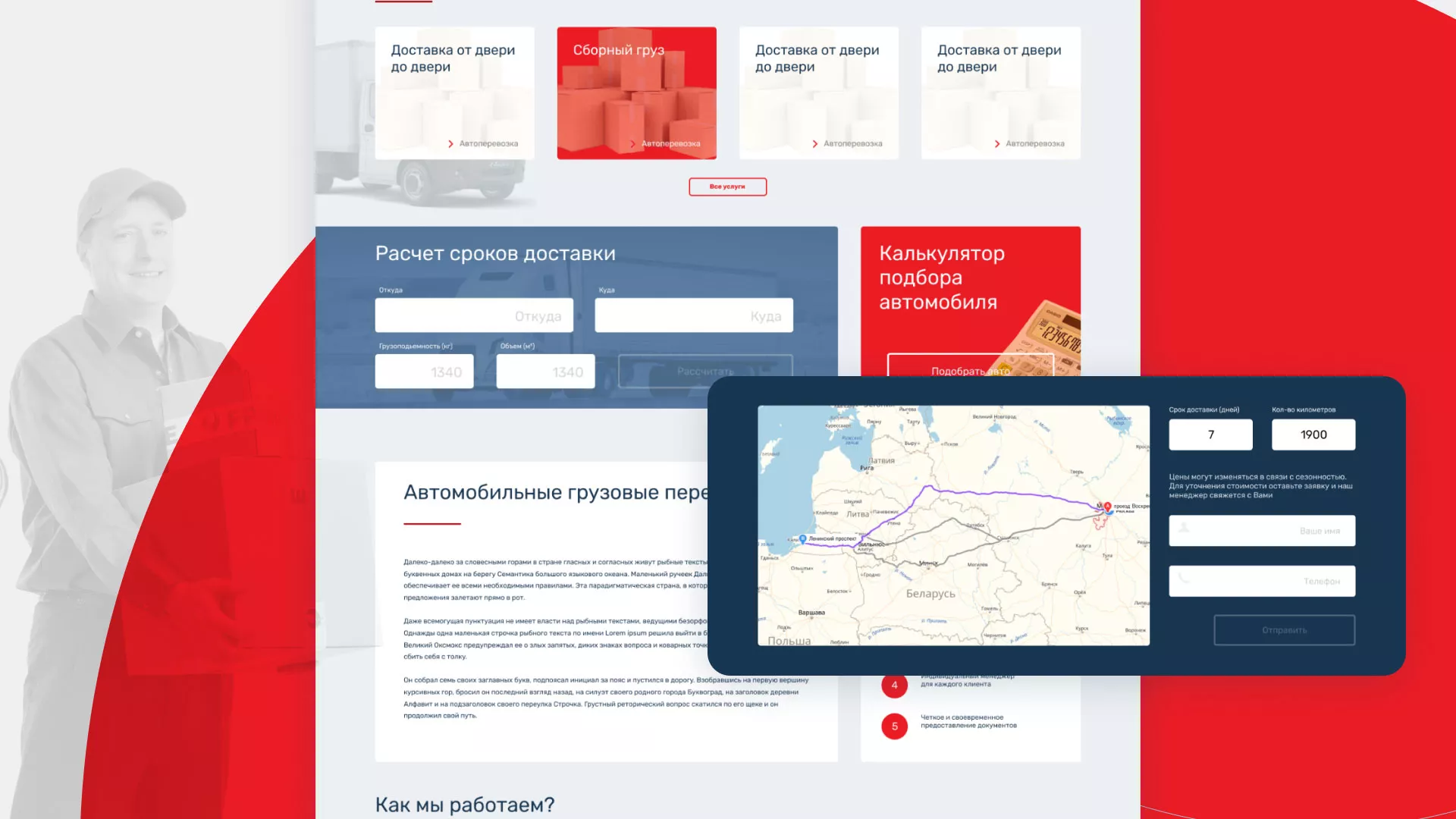 Разработка сайта экспедиционной компании в Новокузнецке