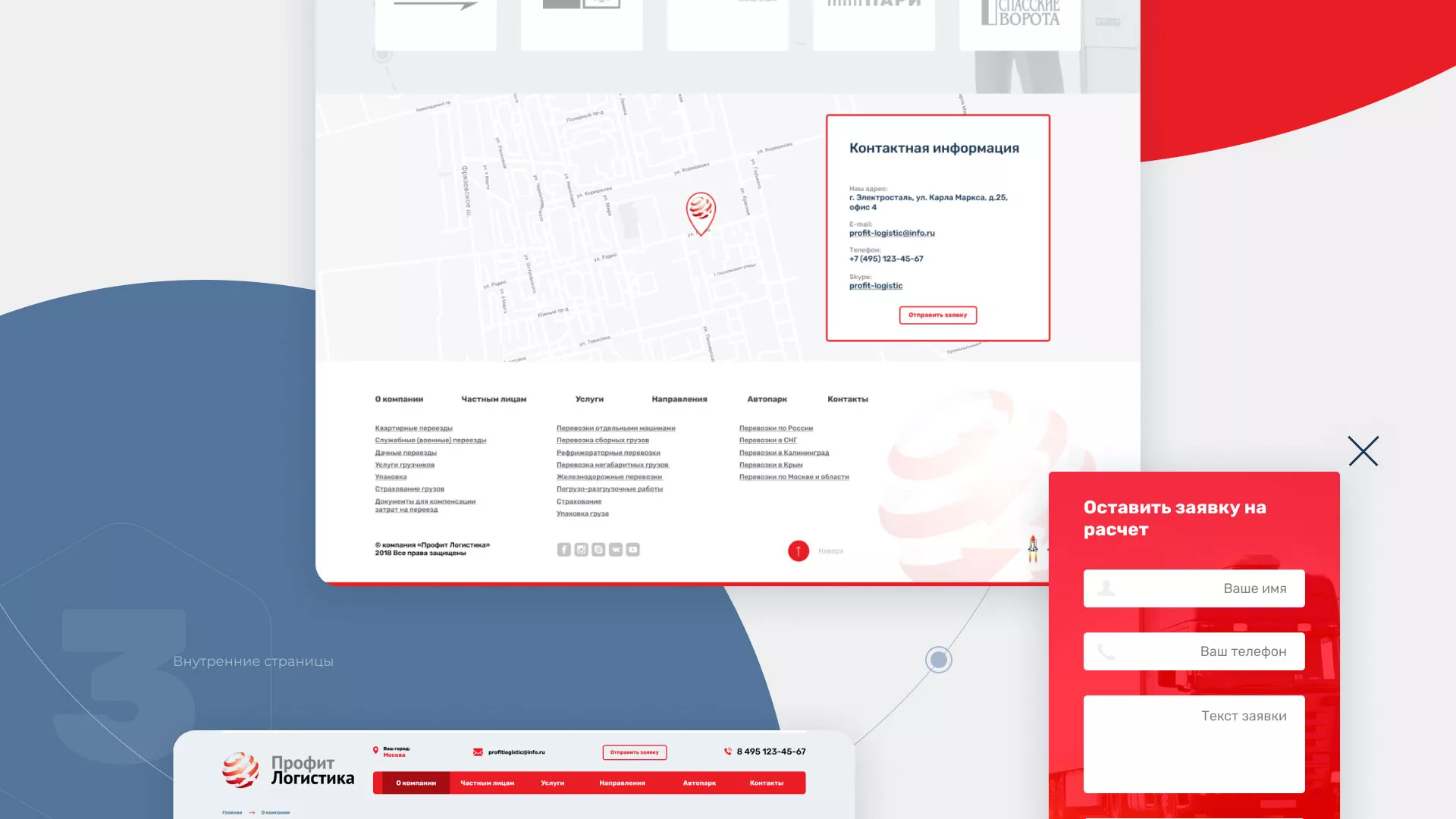 Разработка сайта экспедиционной компании в Новокузнецке