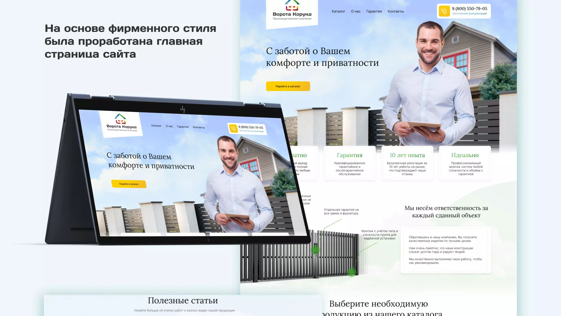 Разработка сайта производственной компании «Корунд» в Новокузнецке