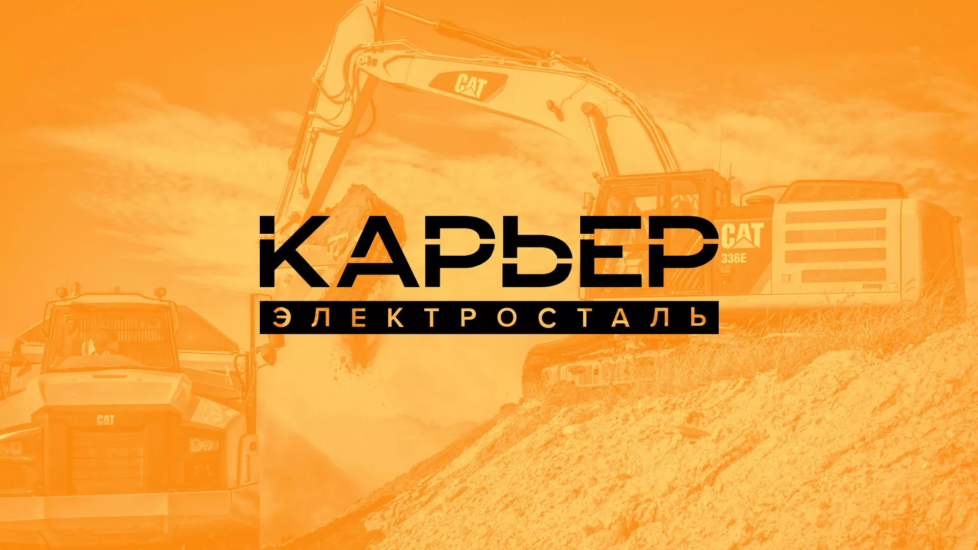 Разработка сайта по продаже нерудных материалов «Карьер» в Новокузнецке
