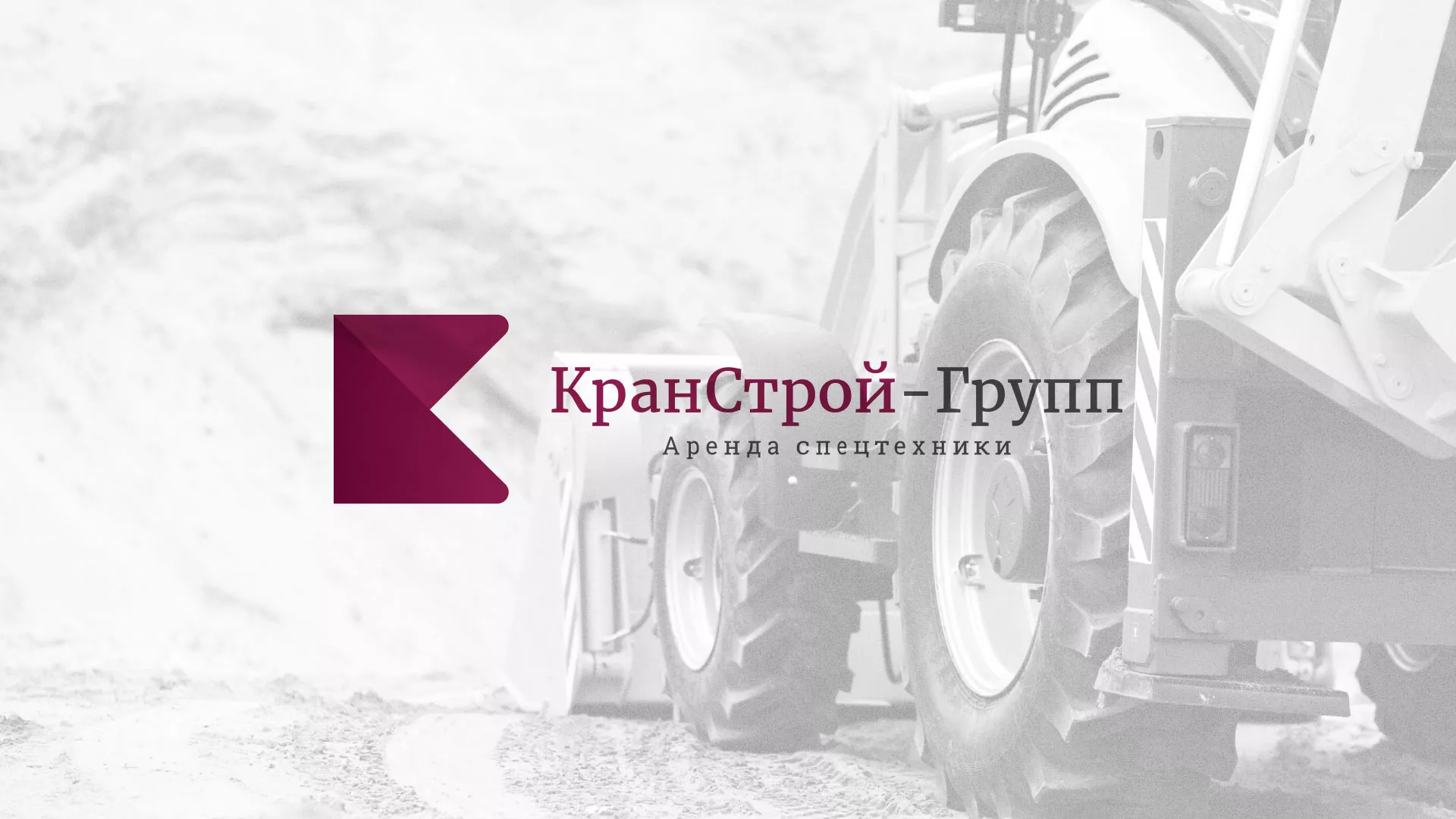 Разработка сайта компании «КранСтрой-Групп» по аренде спецтехники в Новокузнецке