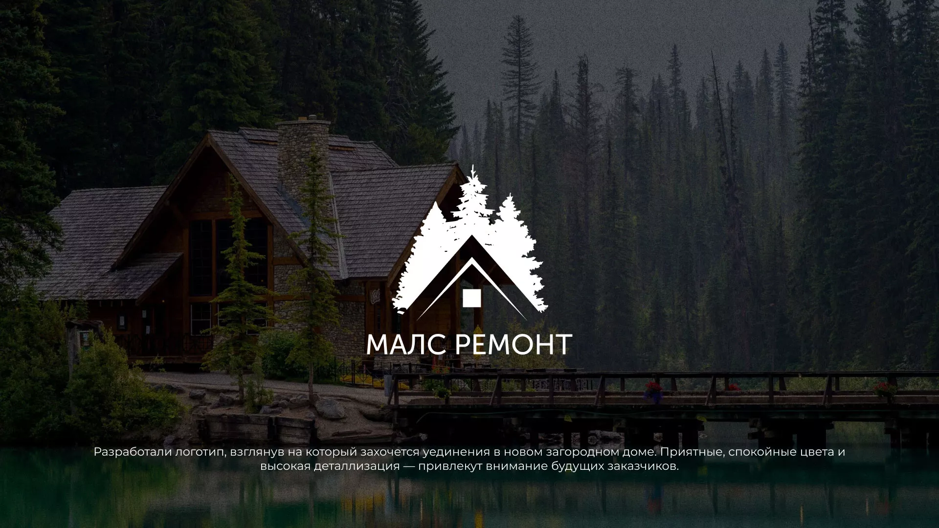 Разработка логотипа для компании «МАЛС РЕМОНТ» в Новокузнецке
