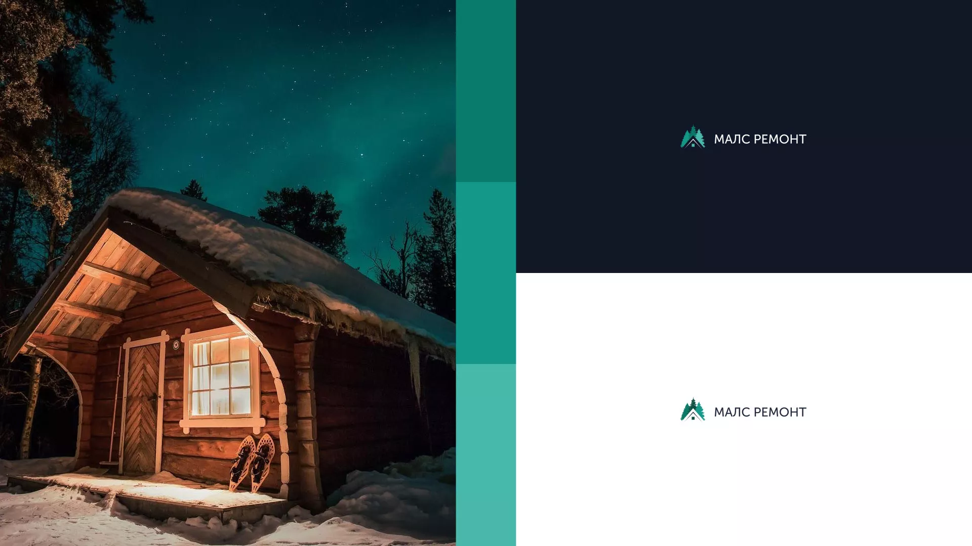 Разработка логотипа для компании «МАЛС РЕМОНТ» в Новокузнецке