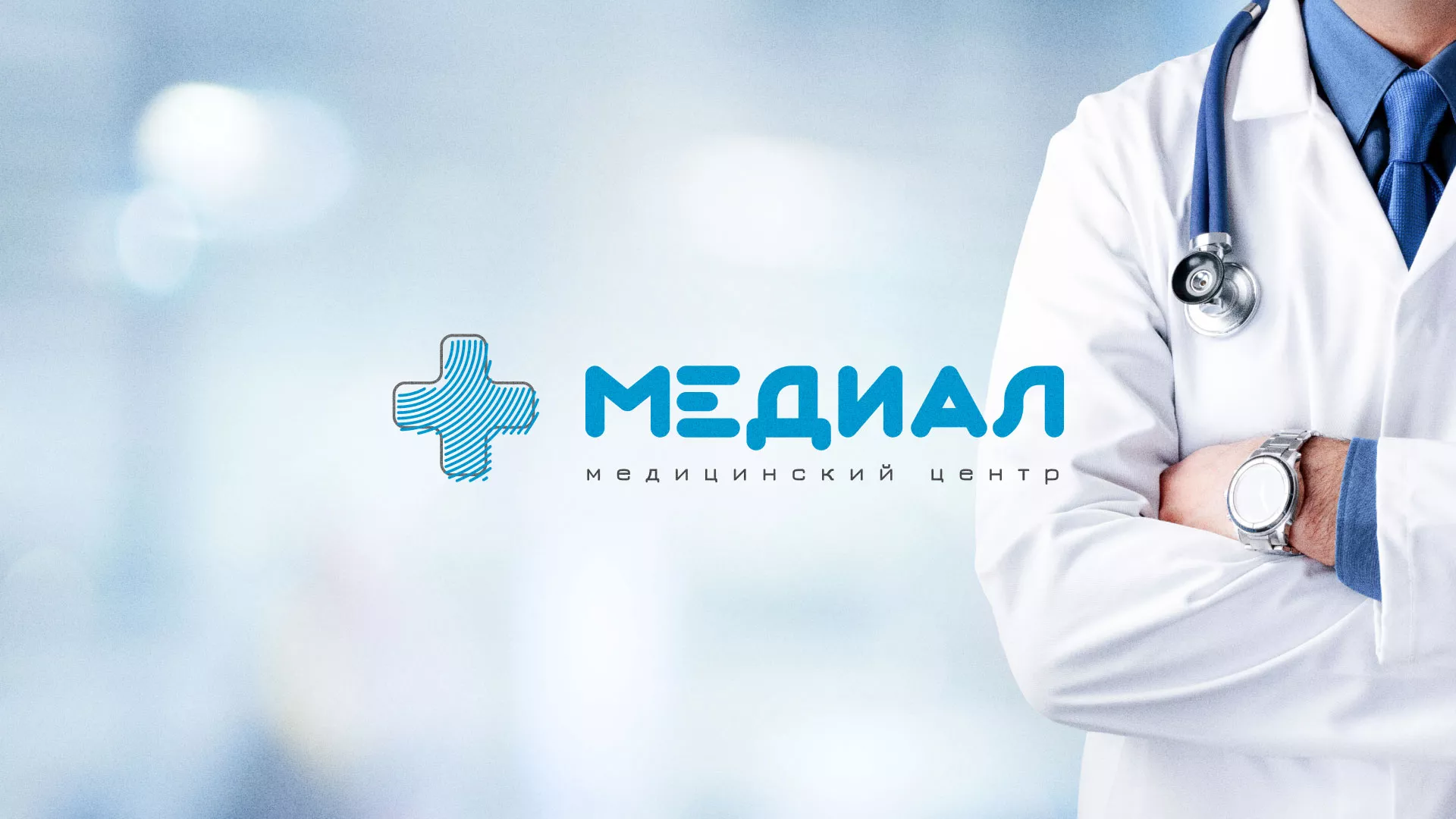 Создание сайта для медицинского центра «Медиал» в Новокузнецке