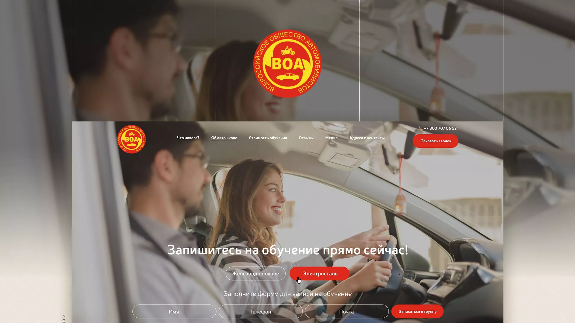 Разработка сайта для автошколы ВОА в Новокузнецке