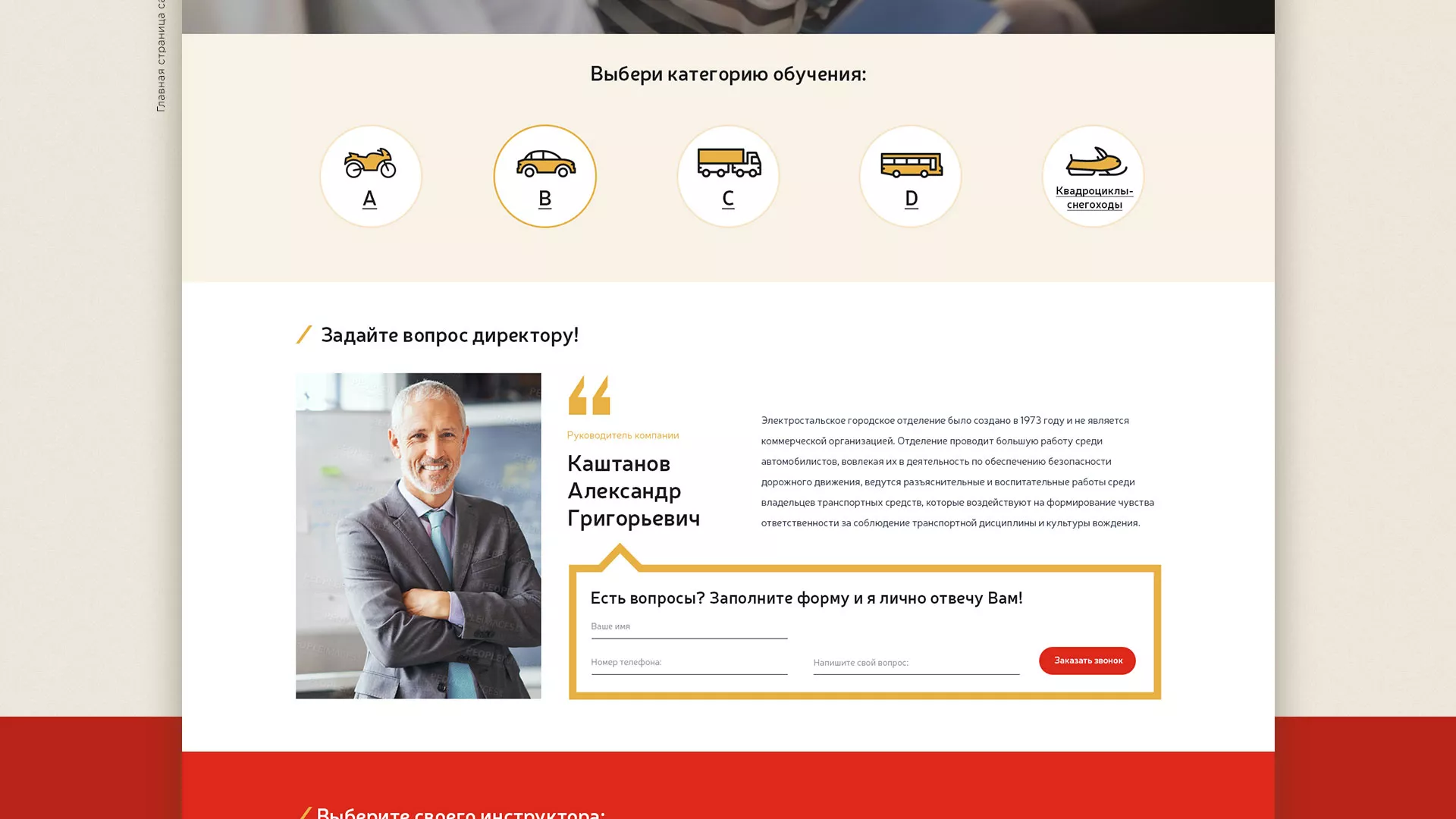 Разработка сайта для автошколы ВОА в Новокузнецке