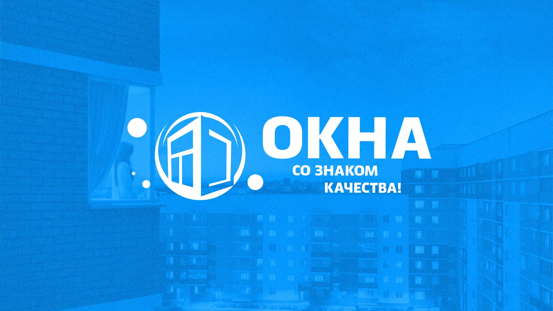 Создание сайта компании «Окна ВИДО» в Новокузнецке