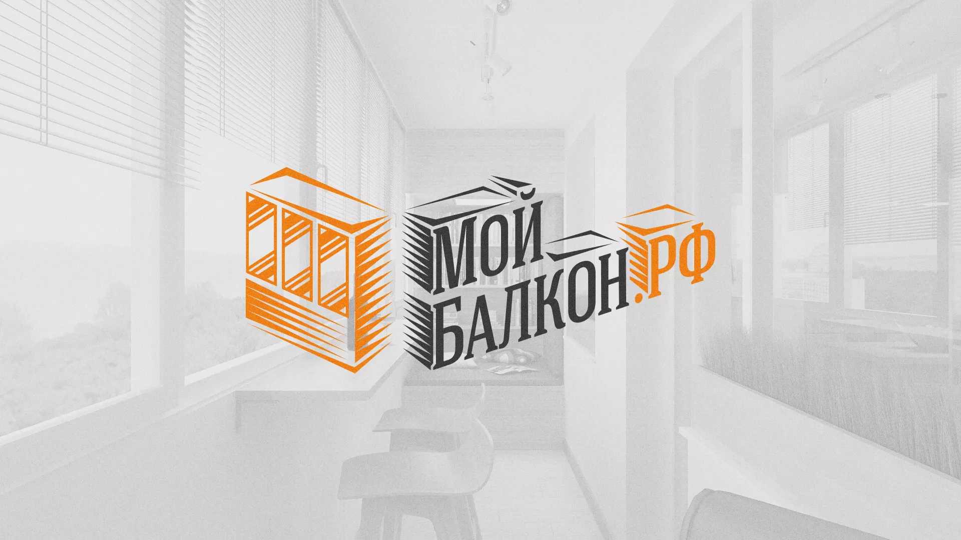 Разработка сайта для компании «Мой балкон» в Новокузнецке
