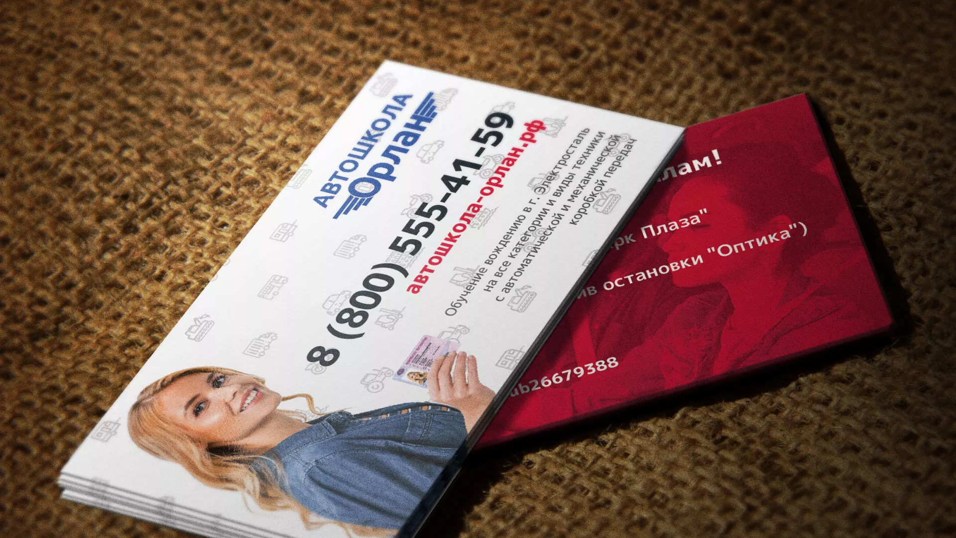 Разработка рекламных визиток автошколы «Орлан» в Новокузнецке