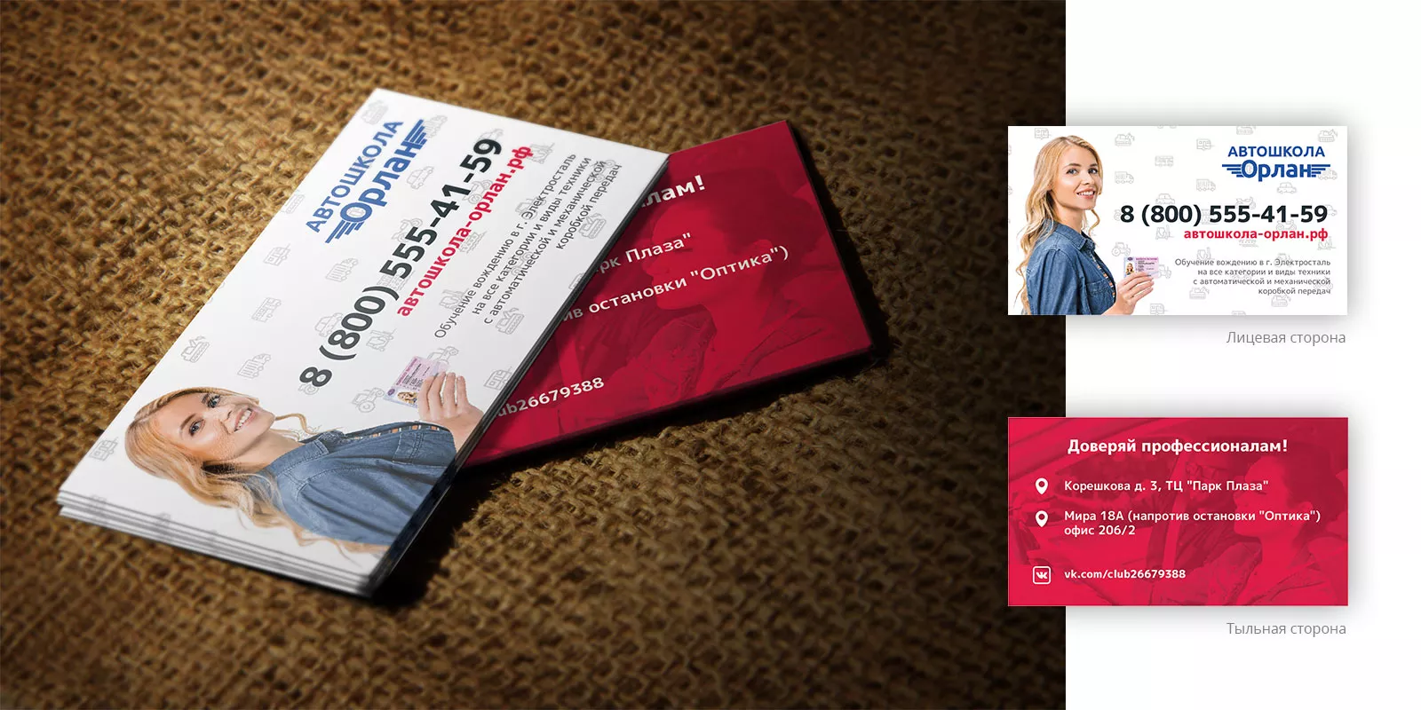 Разработка рекламных визиток автошколы «Орлан» в Новокузнецке