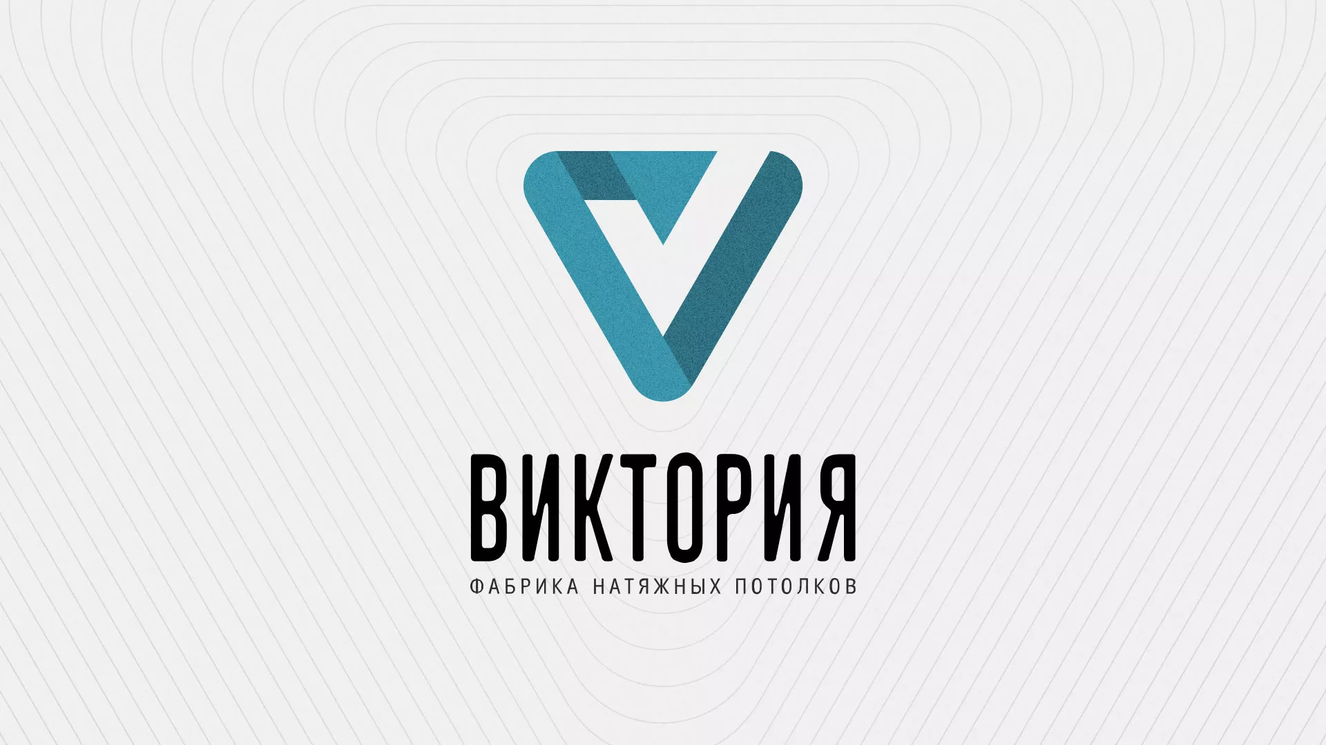 Разработка фирменного стиля компании по продаже и установке натяжных потолков в Новокузнецке