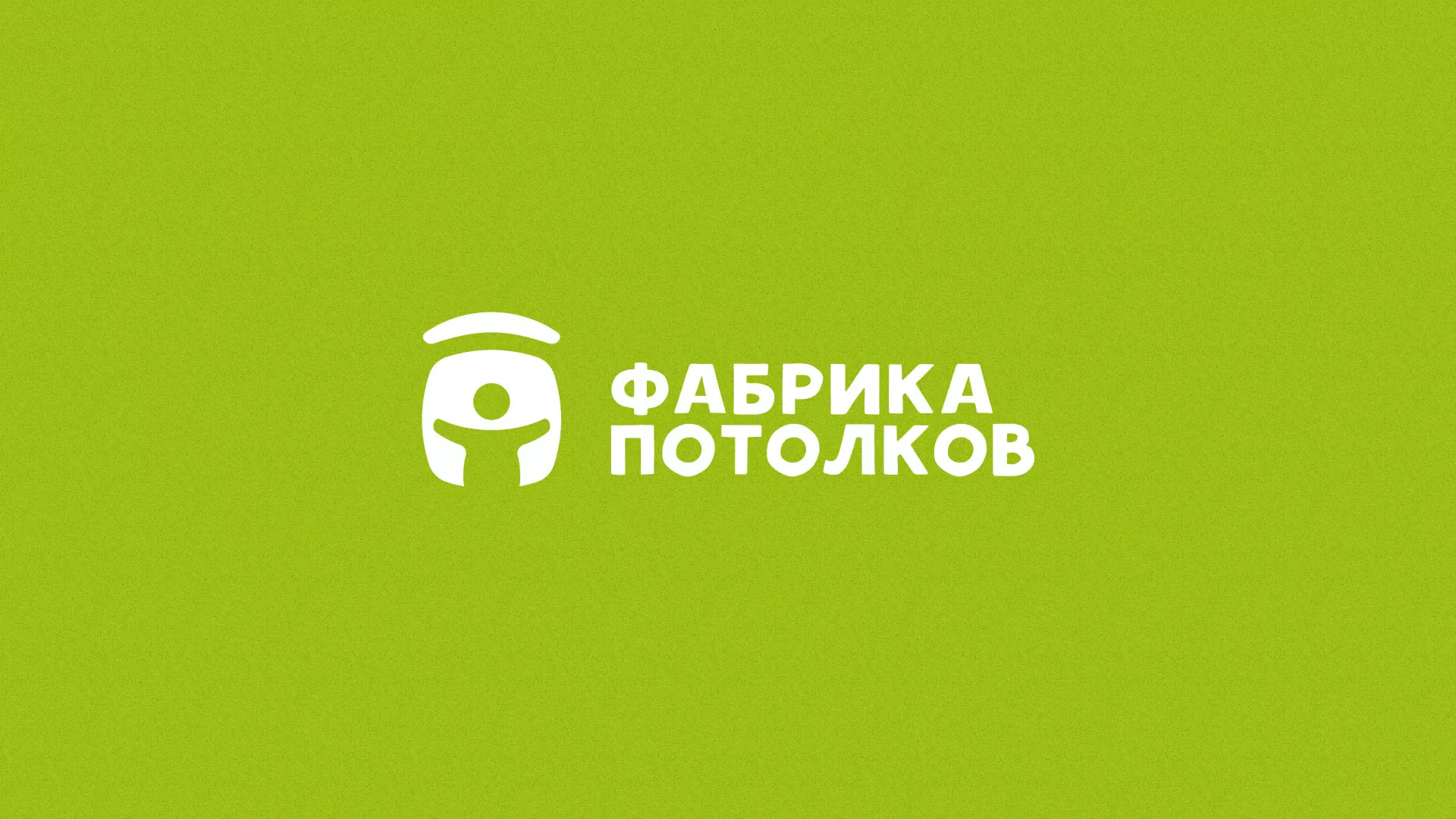 Разработка логотипа для производства натяжных потолков в Новокузнецке