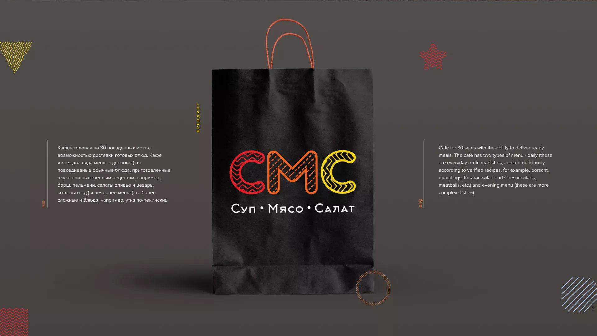 Разработка сайта кафе-столовой «Суп-Мясо-Салат» в Новокузнецке