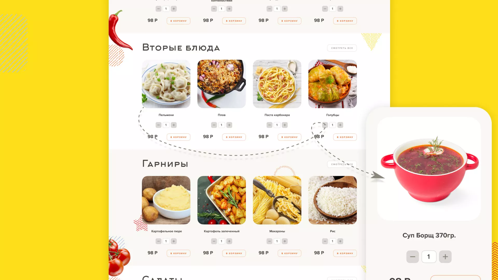 Разработка сайта кафе-столовой «Суп-Мясо-Салат» в Новокузнецке