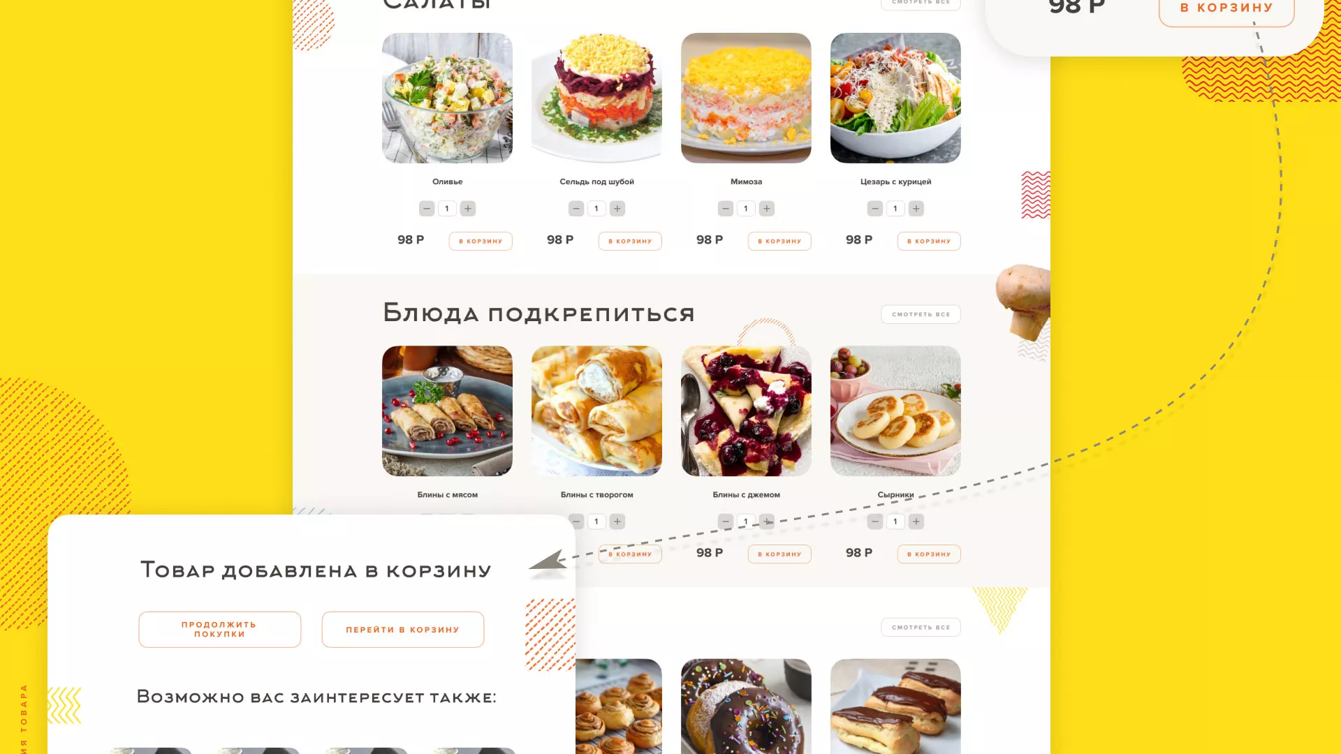 Разработка сайта кафе-столовой «Суп-Мясо-Салат» в Новокузнецке